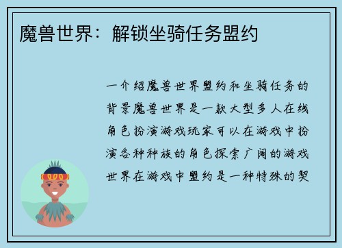 魔兽世界：解锁坐骑任务盟约