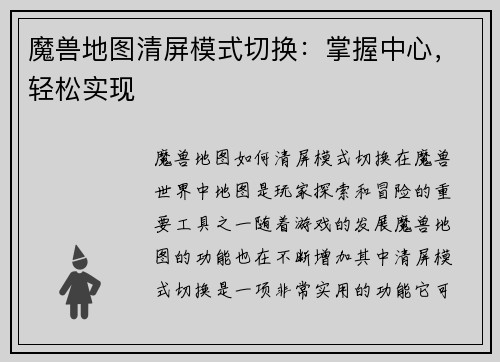 魔兽地图清屏模式切换：掌握中心，轻松实现