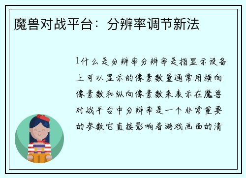 魔兽对战平台：分辨率调节新法